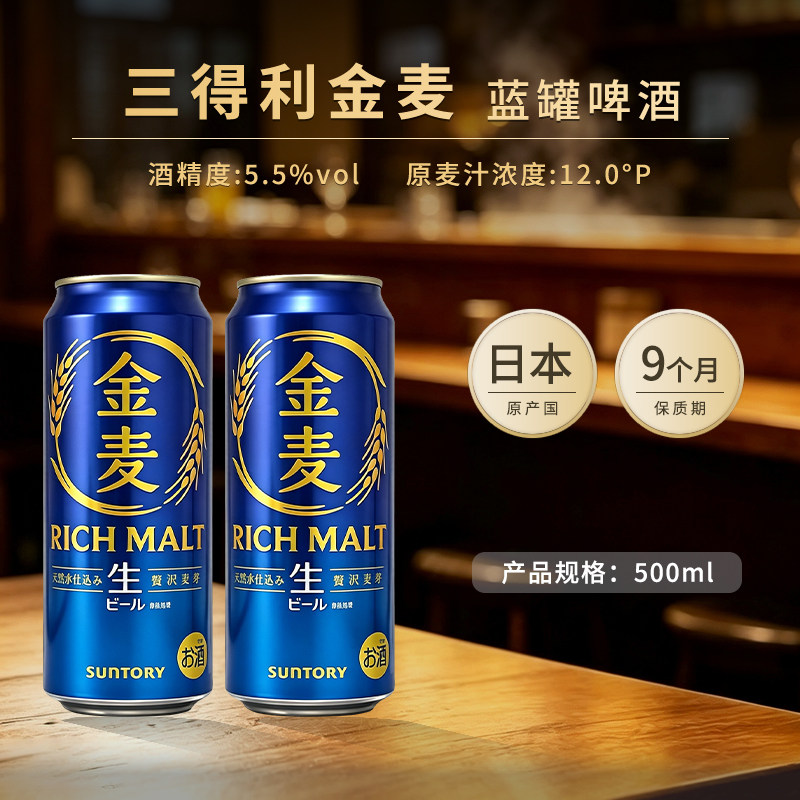 日本进口Suntory三得利金麦蓝罐啤酒350ml/500ml拉格麦芽日啤1