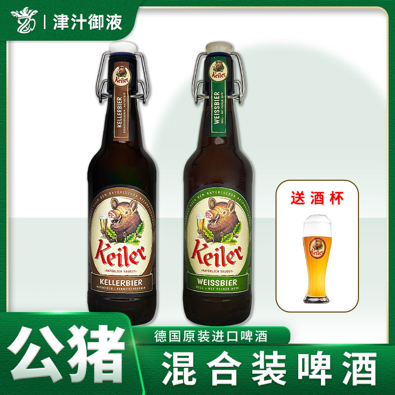 德国原装进口公猪窖藏啤酒KEILER精酿啤酒秋千盖500mlx20大麦原浆