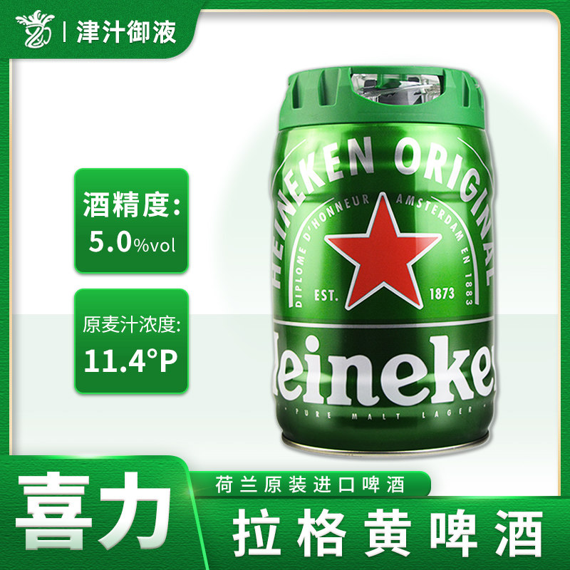 【正品】荷兰进口喜力铁金刚5L桶装啤酒生啤精酿扎啤鲜啤