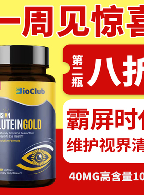 美国高含量叶黄素40mg胶囊100粒辅助缓解视力中老年成人眼疲劳