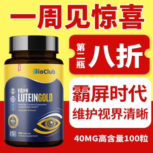 美国高含量叶黄素40mg胶囊100粒辅助缓解视力中老年成人眼疲劳