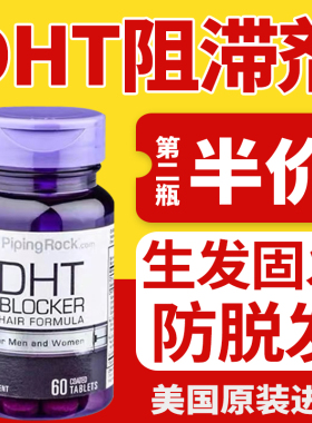 朴诺植物非那雄胺片发胶囊dht阻滞剂保法发止保发