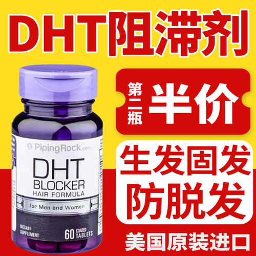 朴诺植物非那雄胺片发胶囊dht阻滞剂保法发止保发