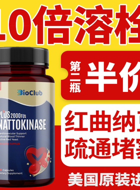 【心脑血管星】美国原装高含量复合纳豆激酶加红曲胶囊60粒