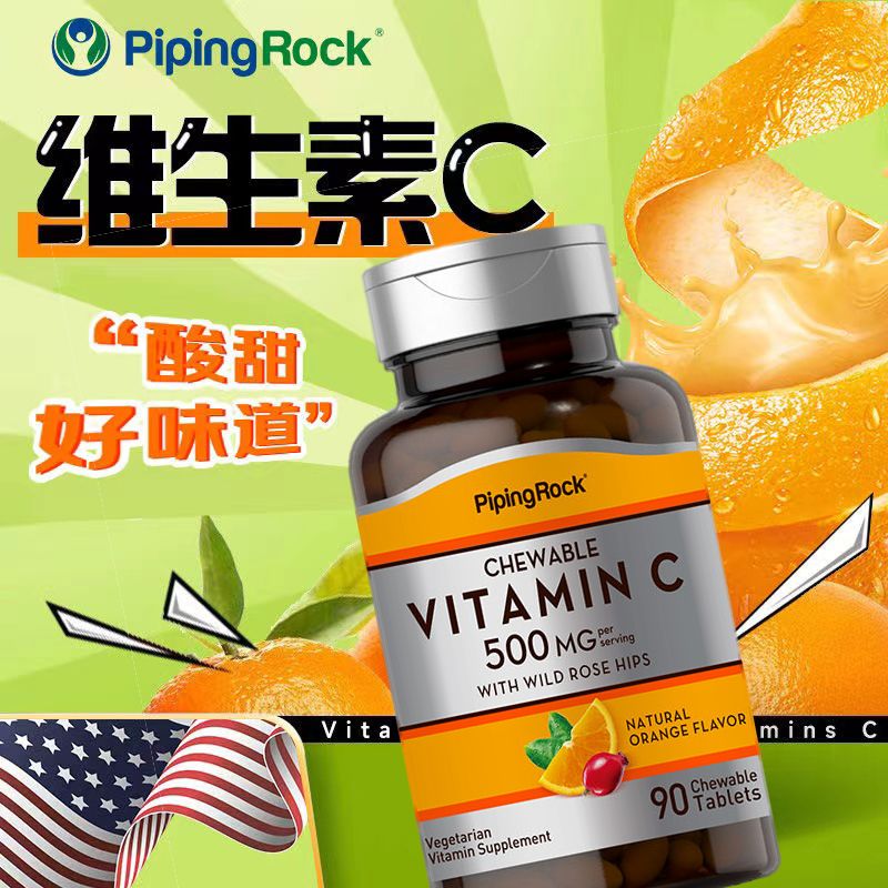 PipingRock天然维生素VC
