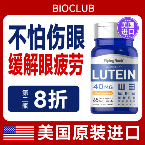 CELLFUEL美国进口叶黄素