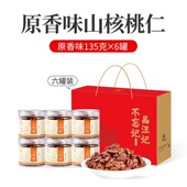 发货 包邮 2025新货汪记山核桃仁6罐装 礼盒临安小核桃仁杭州实体店