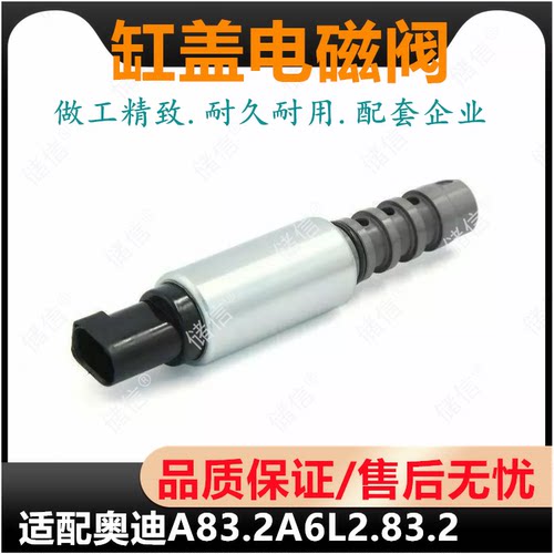 适配奥迪A83.2缸盖电磁阀 凸轮轴调节器 控制阀 2008-2010AUDI件