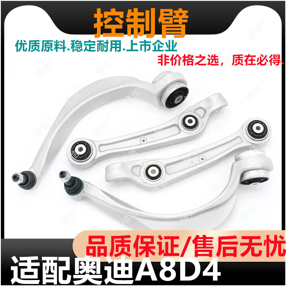 适配奥迪A8L控制臂 上下摆臂 直臂 弯臂 支臂 悬挂臂 AUDIA8D4件