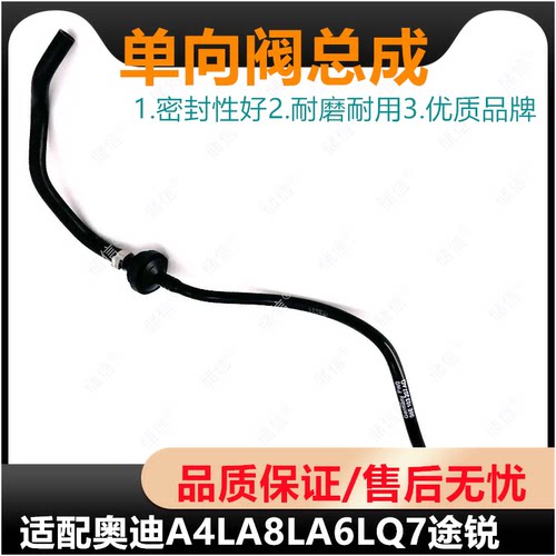 适配奥迪A4LA6LA8LQ7途锐3.0T废气阀管 单向阀管 真空06E103207M