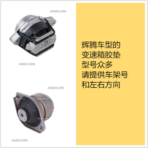 大众Phaeton 辉腾 变速箱胶垫 波箱胶支架 机脚胶垫  变速箱橡胶