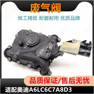适配奥迪A6LC62.4 2.8 3.2废气阀C7 2.5 2.8油水分离器A8D3循环阀