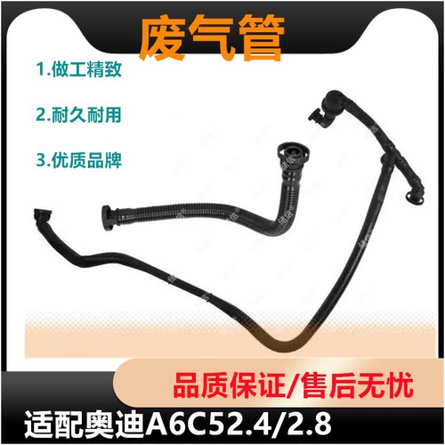 适配老款奥迪A6C5 2.4 2.8 废气管 曲轴通风软管  02款AUDI车件