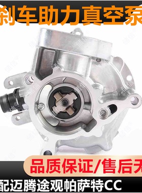 适配大众迈腾途观帕萨特CC刹车真空泵 发动机真空泵 06H145100AE