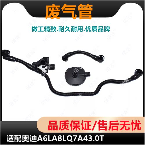 适配奥迪A4 A6L A8 3.0 发动机缸盖废气管 通风管 波纹管 AUDI件