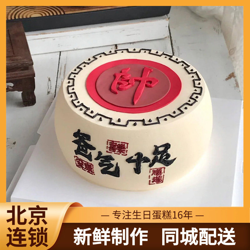 北京米帝欧网红象棋爸爸气十足父亲男士帅哥长辈生日蛋糕同城配送,零食/坚果/特产,生日/节日蛋糕,淘宝优惠券,粉丝福利购,淘宝优惠卷