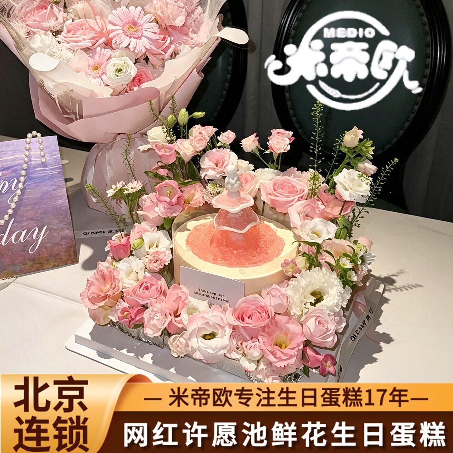 北京网红许愿池蛋糕水果鲜花生日蛋糕女神妈妈闺蜜同城配送米帝欧