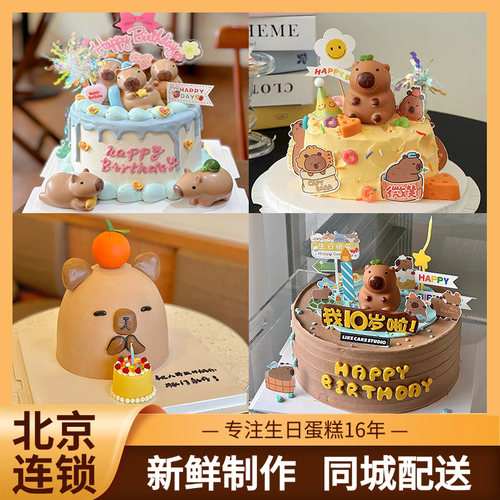 卡皮巴拉动物奶油蛋糕同城配送