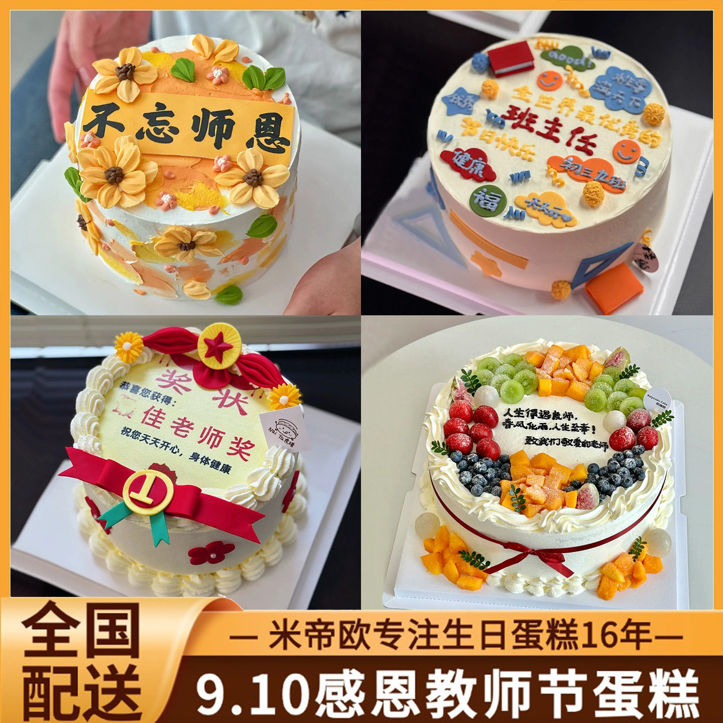 北京同城配送教师节谢师宴生日蛋糕动物奶油网红定制送老师米帝欧