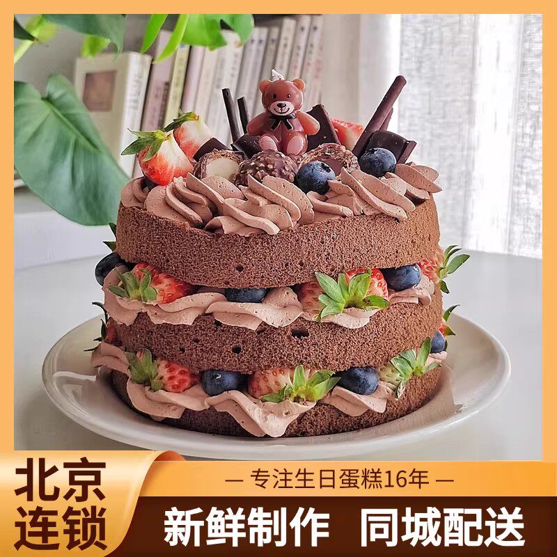 北京米帝欧动物奶油草莓生日蛋糕同城送男生巧克力胚淋面裸蛋糕