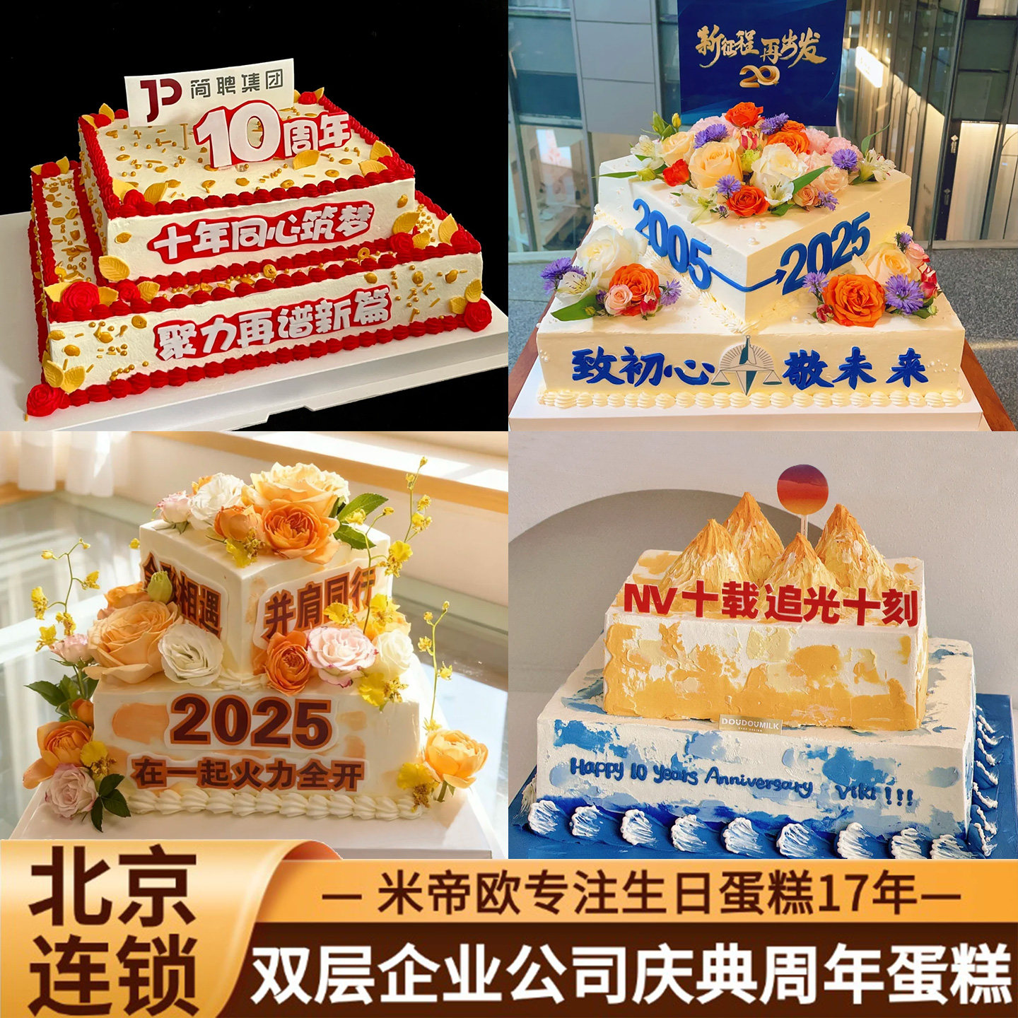 北京双层大型企业开业公司活动庆典开业生日蛋糕米帝欧同城配送