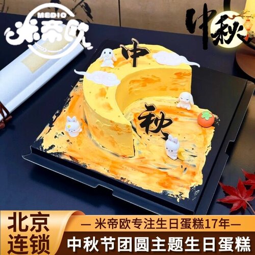 北京新款中秋节生日蛋糕定制月饼造型月兔公司聚会同城配送米帝欧