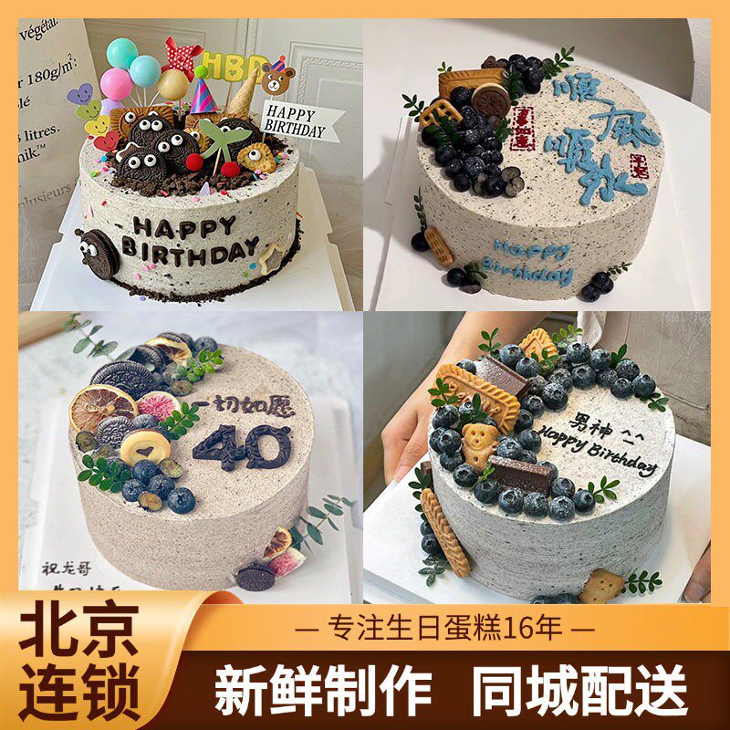 北京米帝欧动物奶油奥利奥简约男士孩儿童水果生日蛋糕同城配送
