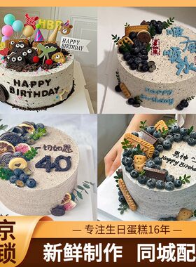 北京米帝欧动物奶油奥利奥简约男士孩儿童水果生日蛋糕同城配送