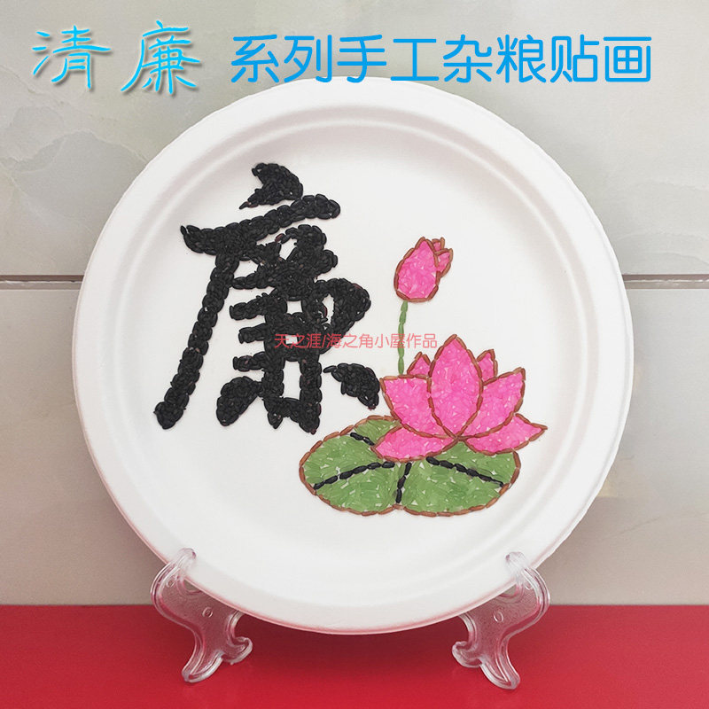 儿童五谷杂粮种子豆粘贴创意画diy手工制作材料包小学生礼物 清廉
