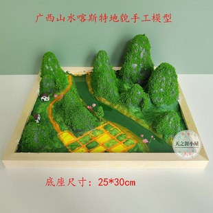 中小学生手工diy制作材料包地理教具广西山水喀斯特地貌模型 摆件