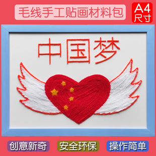 幼儿园手工课材料包毛线扣子粘贴画创意新奇环保玩具我爱祖国主题