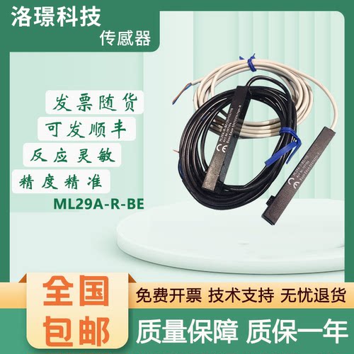 传感器 ML29A-R-BE-25-102-115对射式光电开关 质保一年 技术支持
