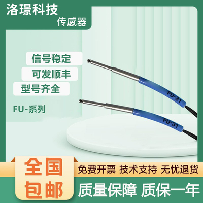 基恩士型FU-43/31/73/32/75F/65X/49光纤传感器套管型 质保一年