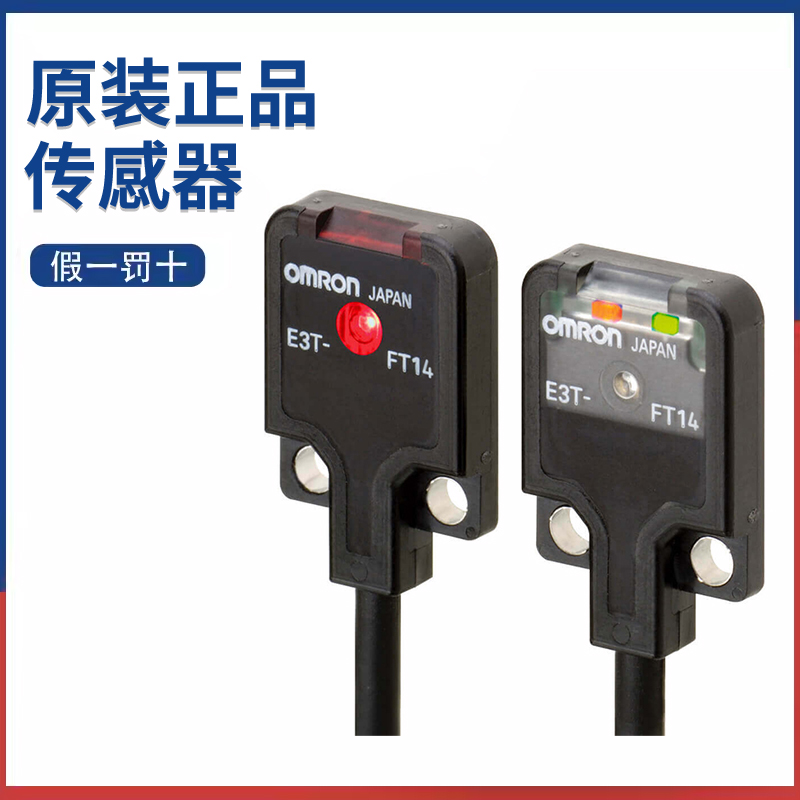 原装欧姆龙内置放大器型微小型E3T-FT14/ST12M/CD/SL21光电传感器
