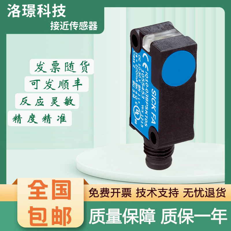 电感式接近传感器SICK FA施克型西克型IQ10-03BPSKW2S 质保一年