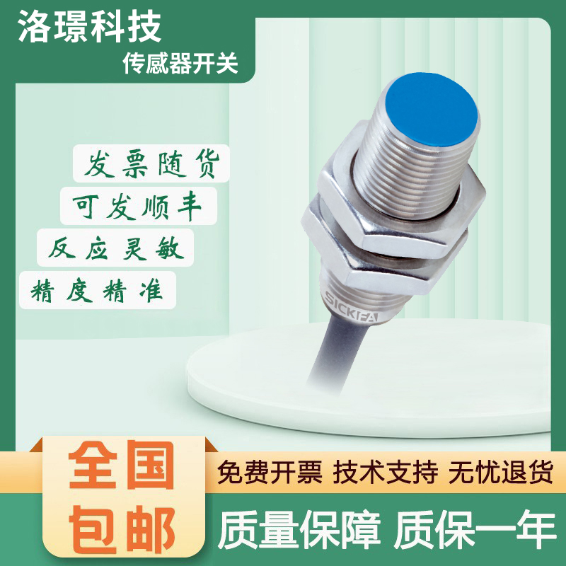 SICK FA施克型西克型传感器IMG12-04BNSZU2K/08NPSZC0K 电感式