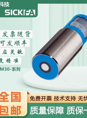 SICK FA超声波传感器UM30-14113/211111/213118/212113可靠耐用