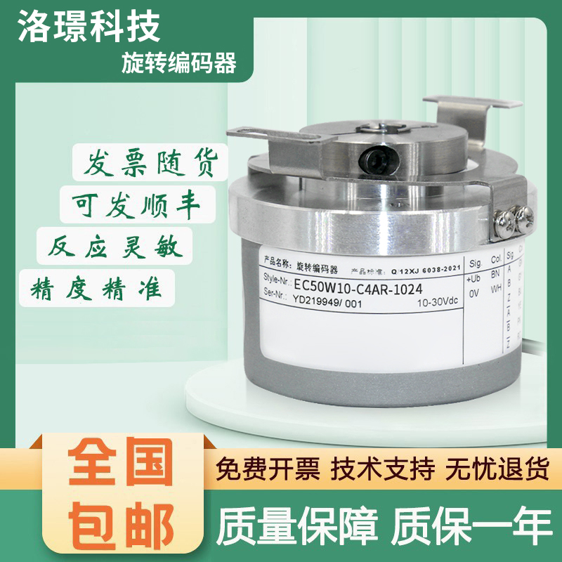 宜科型EC50W10-C4AR-H6PR-L4AR-P4PR-L5PR-P6AR-1024编码器空心轴