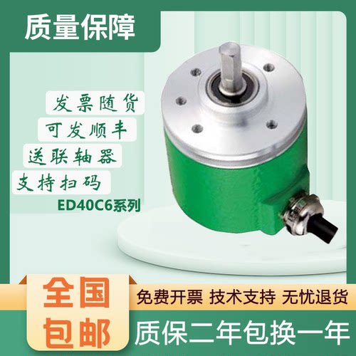 宜科型增量式旋转编码器 ED40C6-P4SR-600 1000 2000 360质保一年