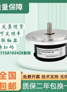 宜科型增量式旋转编码器 EL115A1024Z8/24L11X3MR 2000 质保一年