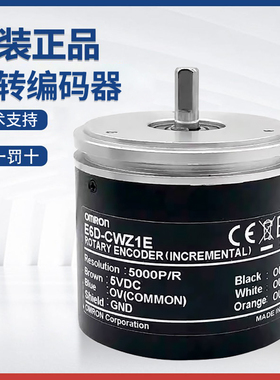 原装欧姆龙正品编码器E6D-CWZ1E/CWZ2C-CWZ2C/1000P假一罚十