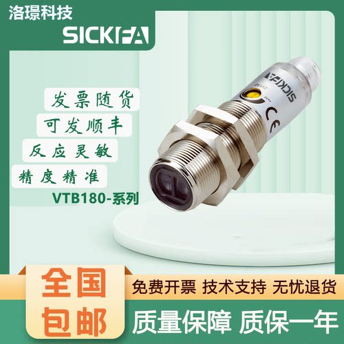 全新传感器SICK FA光电开关VTB180-2N42412/2P42412质保