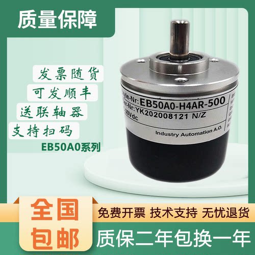宜科型增量式旋转编码器 EB50A0-H4AR-500.3100 1000 2000 质保