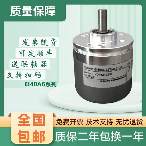 宜科型增量型旋转编码器EI40A6-C6HR H6/L5AR/TAR L6/P6PR/TIR/TA