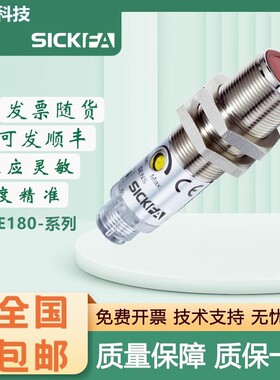 西克型施克型SICK FA光电传感器VSE180-2P41137 质保一年