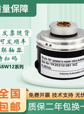 宜科型增量型旋转编码器 EI58W12-H6AR-1024.4LBS01 质量保证质保