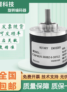 Remido编码器CSP40/6-1024BZ-8-30FG2 30CG3 5-30TG2 24CG2实心轴