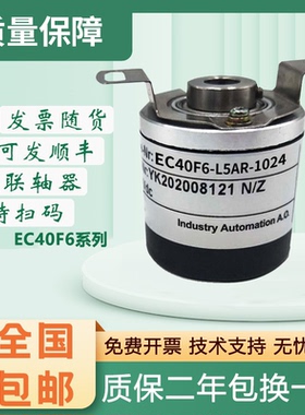 宜科型增量型旋转编码器 EC40F6-L5AR-1024 1000 2000 360 质保一