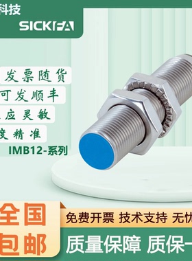 SICK FA西克型IMB12-08NPOZU2S/04BPSZW2S/BNOVU2K电感式传感器