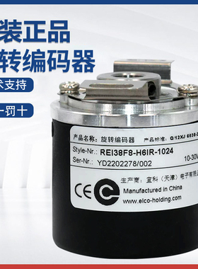 ELCO宜科原装REI38F8-H6IR-1024光电旋转编码器增量型 质保一年
